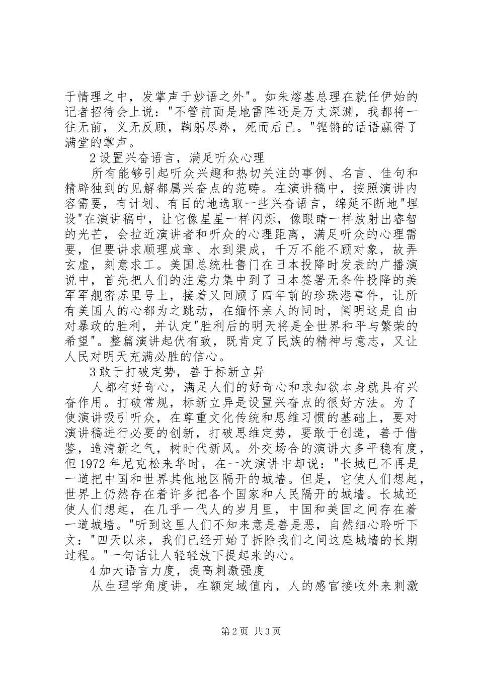 2024年如何在演讲稿中设置兴奋点_第2页