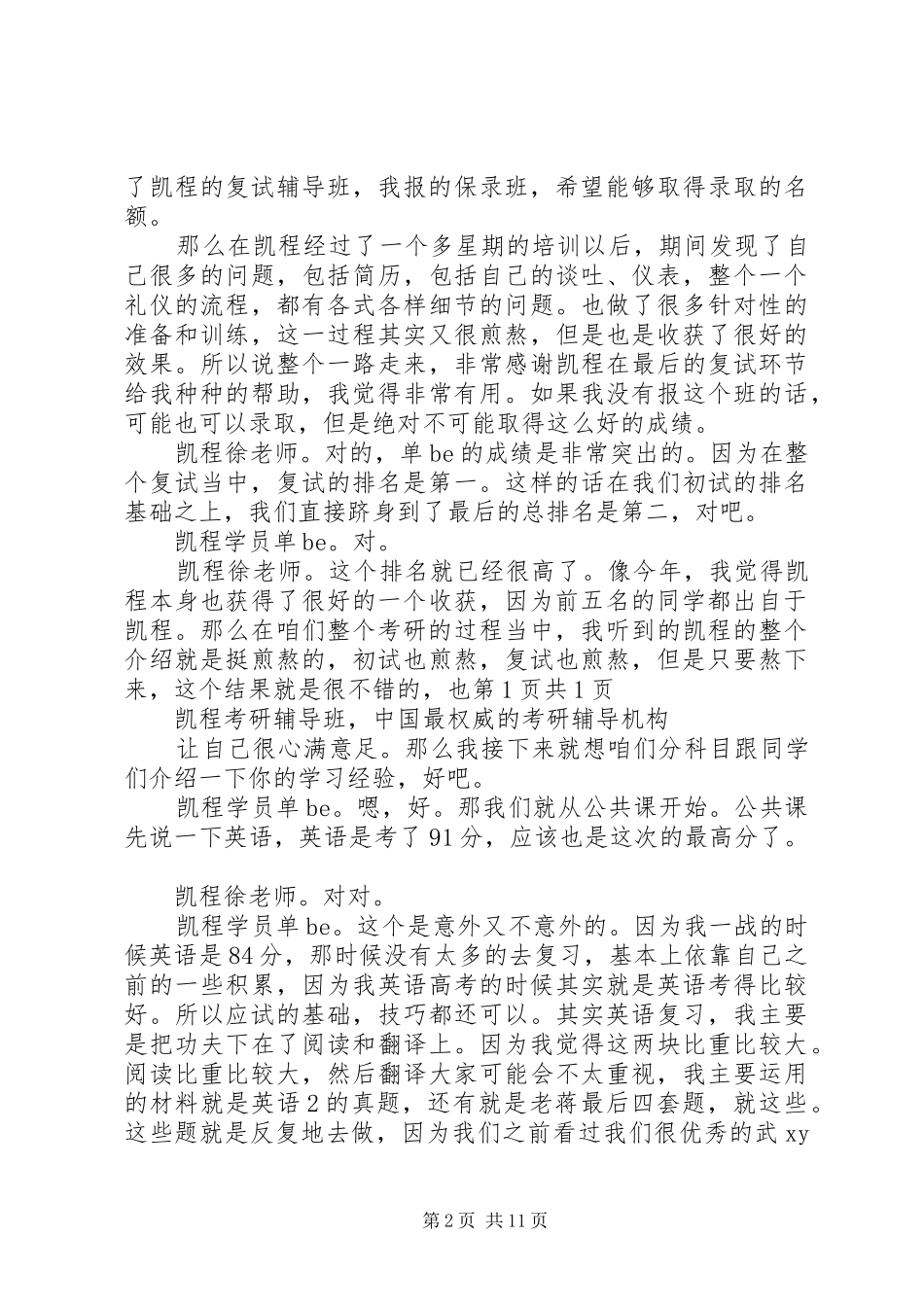 2024年清华五道口金融学院_第2页