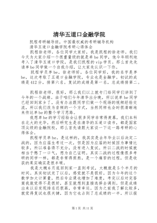 2024年清华五道口金融学院