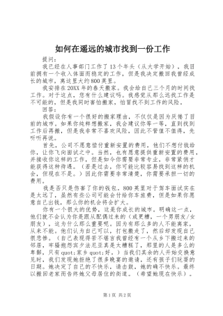 2024年如何在遥远的城市找到一份工作