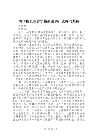 2024年清华校长陈吉宁最新演讲选择与坚持