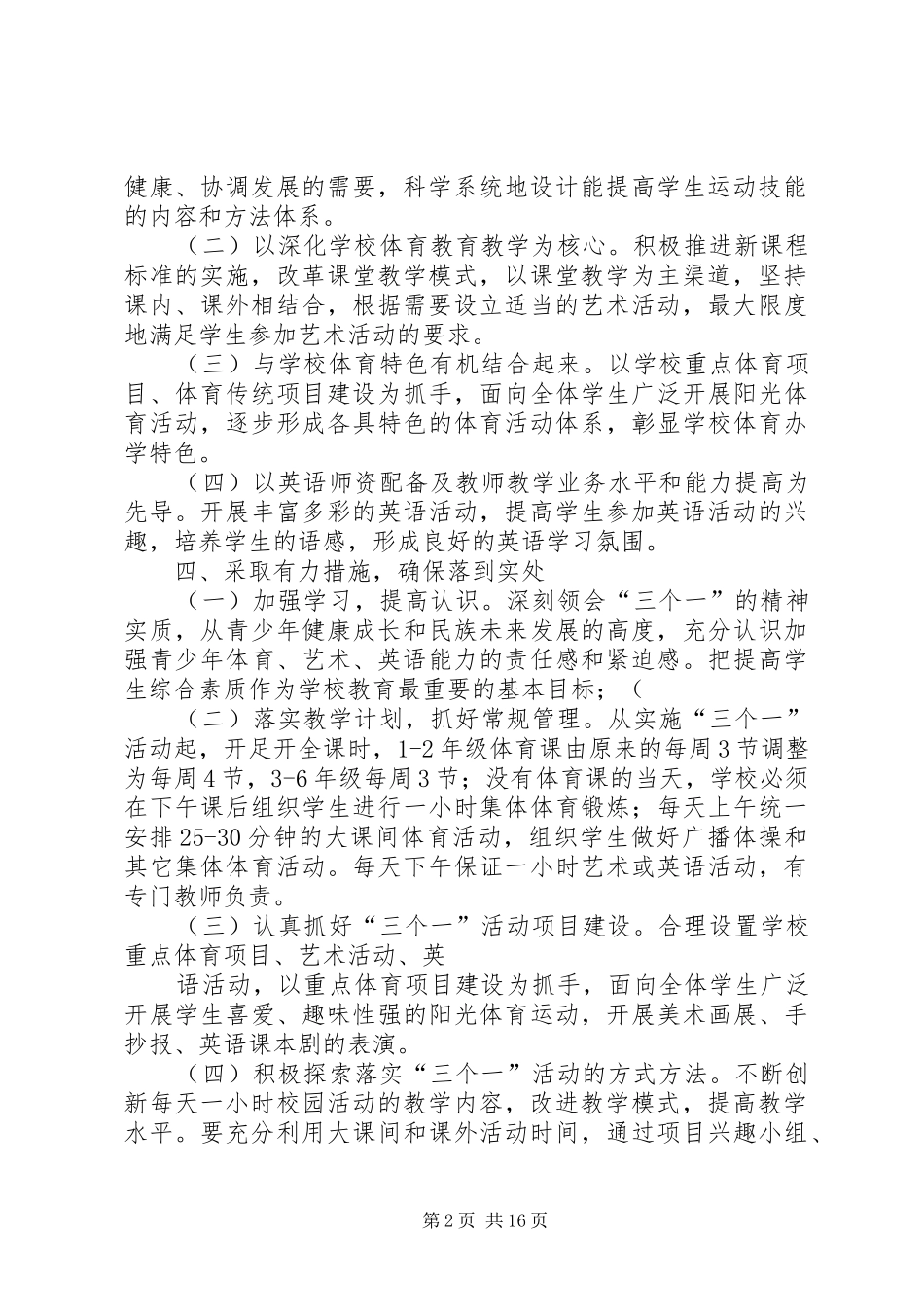 2024年三个一活动方案_第2页