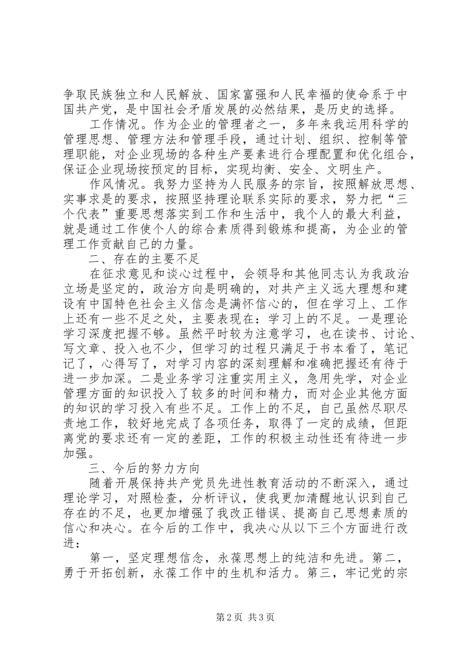 2024年三个一活动情况之撰写一篇学习体会文章_第2页