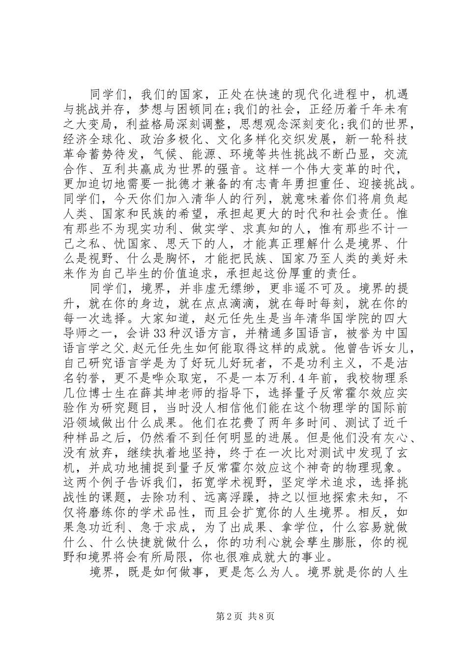 2024年清华校长在开学典礼的致辞_第2页