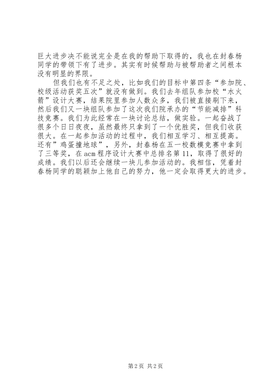 2024年三个一活动体会_第2页