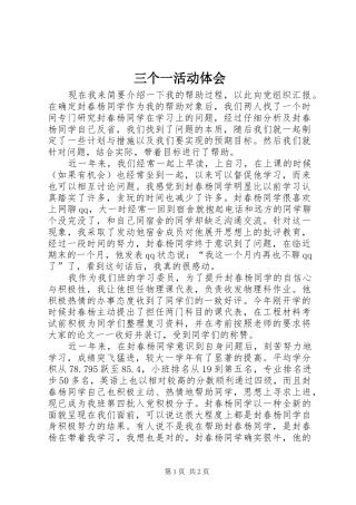 2024年三个一活动体会