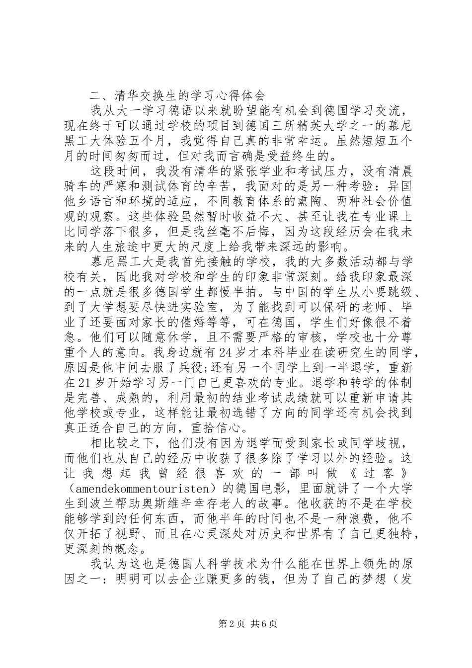 2024年清华学习班心得体会_第2页