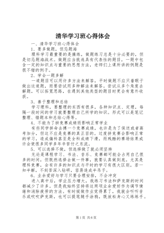 2024年清华学习班心得体会