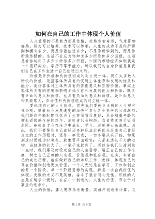 2024年如何在自己的工作中体现个人价值