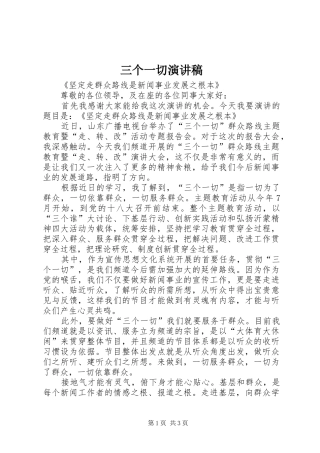 2024年三个一切演讲稿