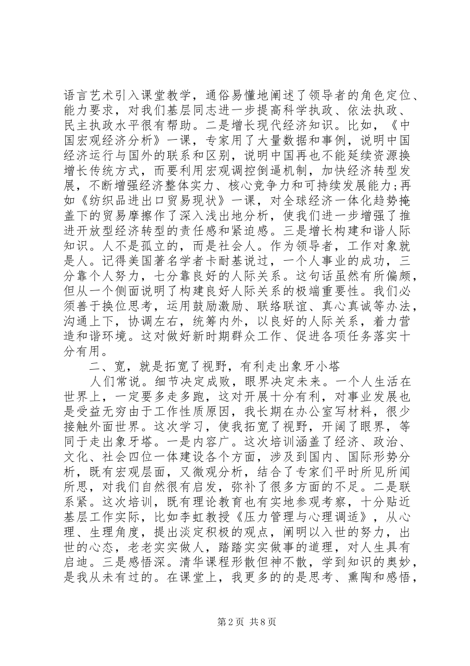 2024年清华学习班心得体会范文_第2页