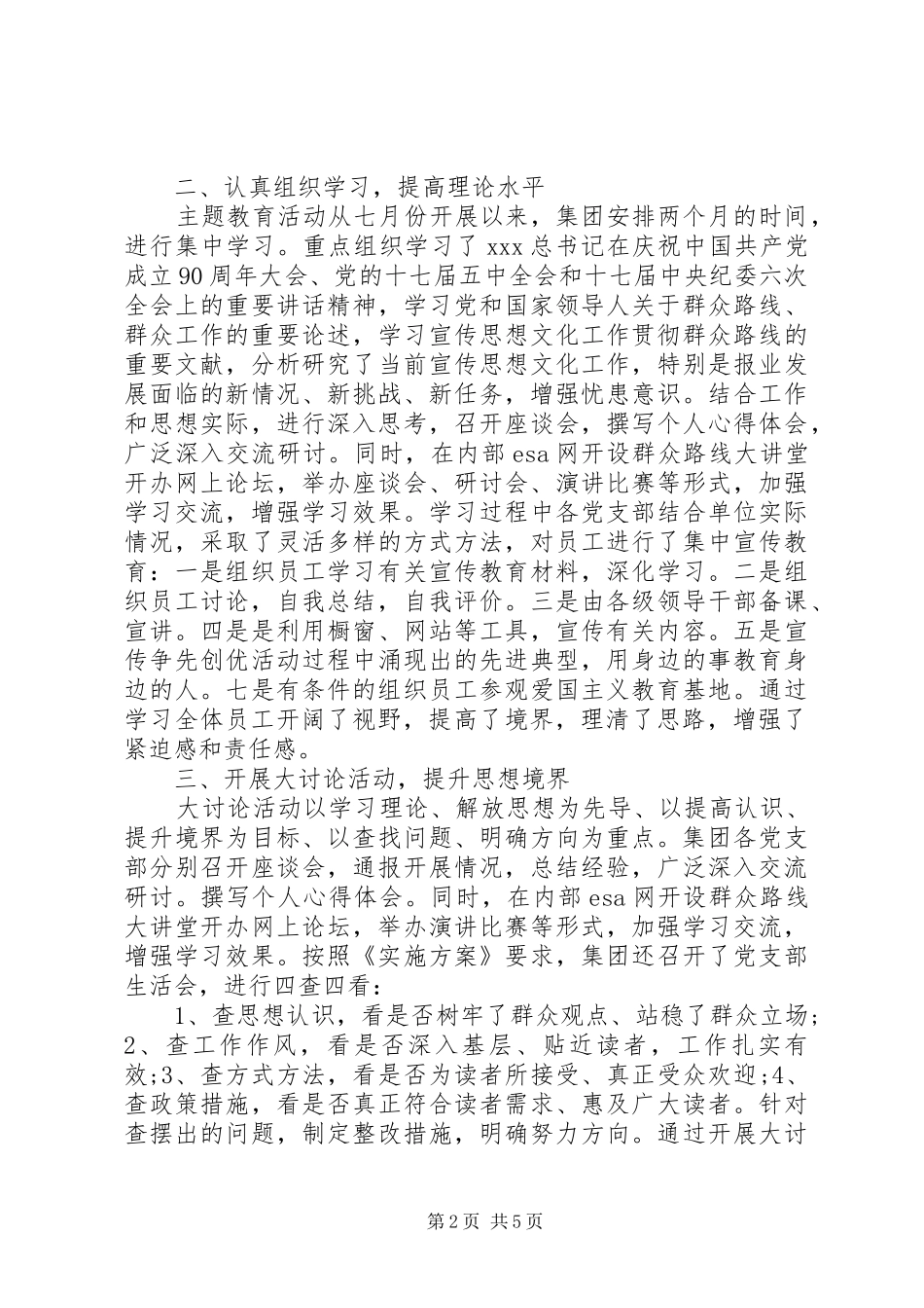 2024年三个一切主题教育活动总结_第2页
