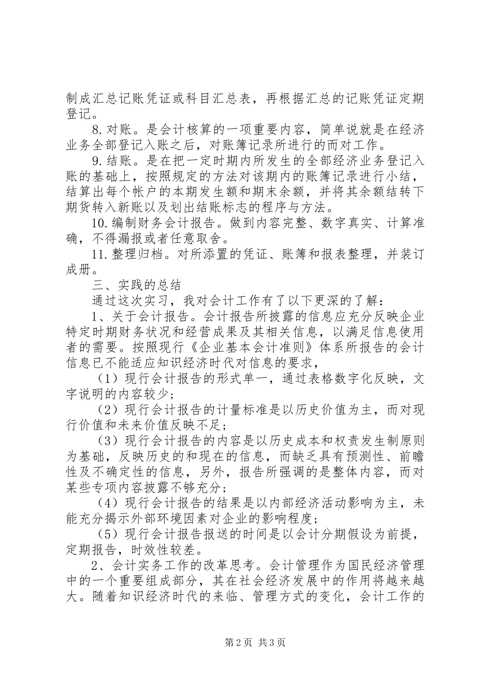 2024年清华学习计划表范文模板_第2页
