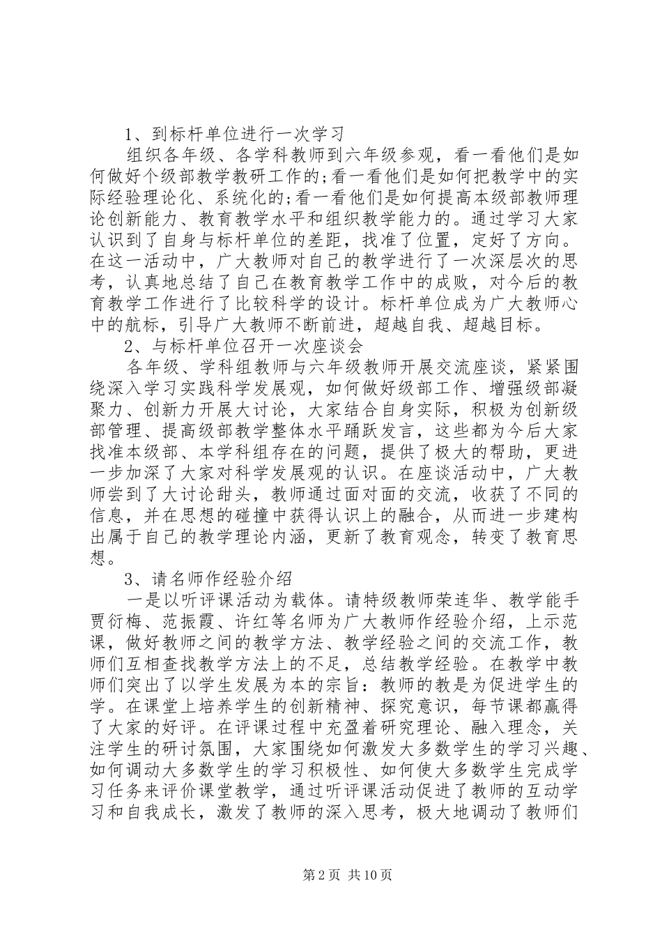 2024年三个一学生活动总结_第2页