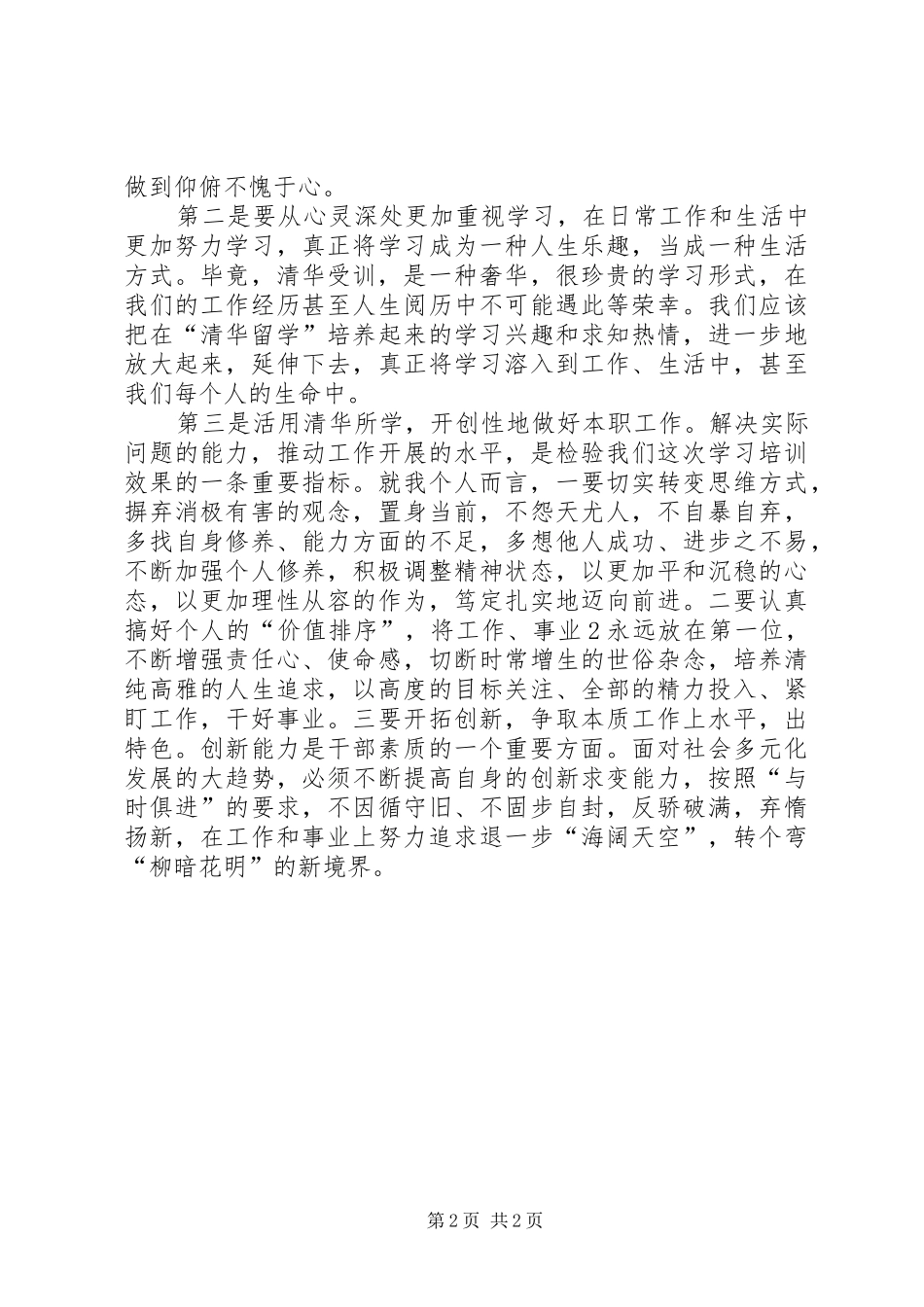 2024年清华学习培训总结_第2页