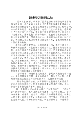 2024年清华学习培训总结