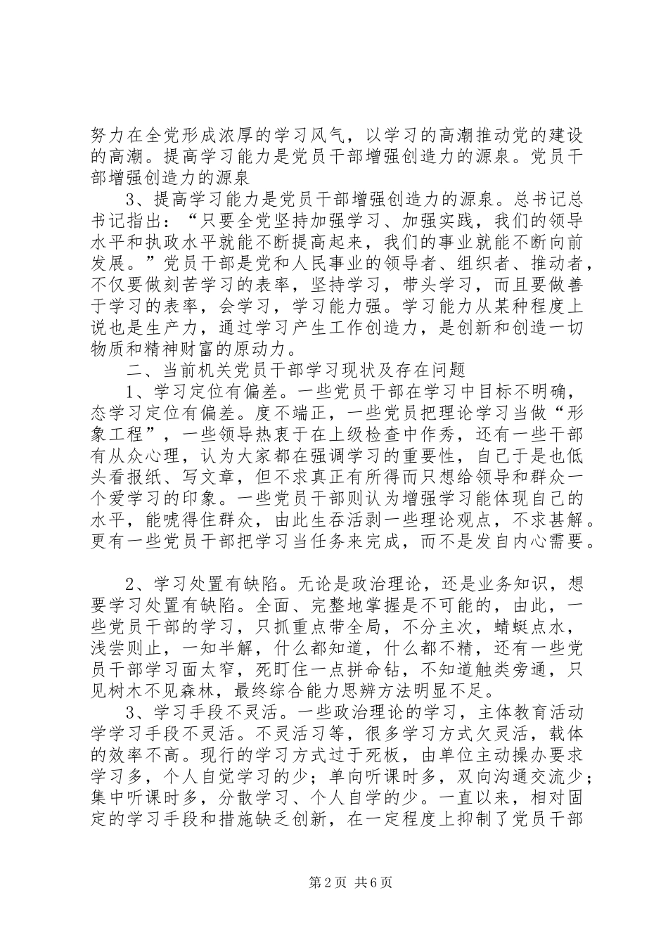 2024年如何增强党员干部学习的针对性和实效性_第2页
