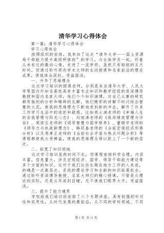 2024年清华学习心得体会