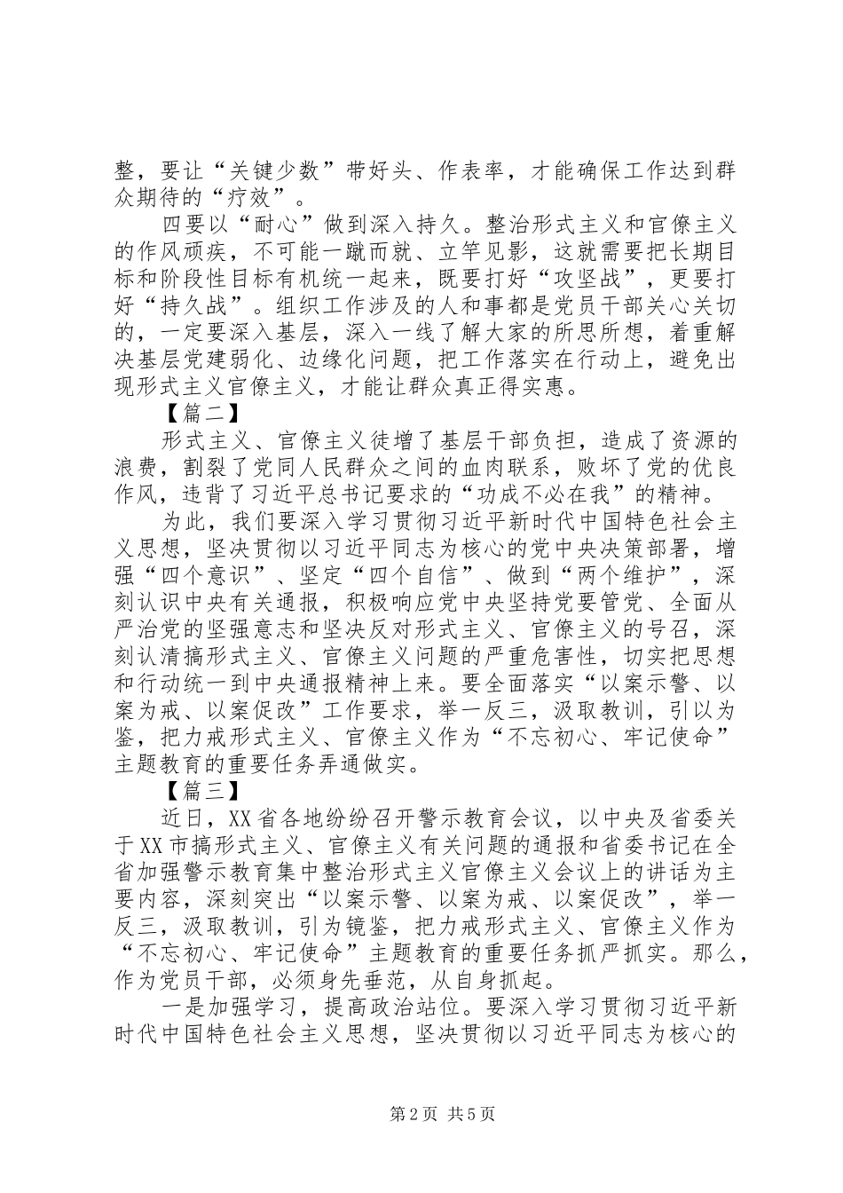 2024年三个以案警示教育心得五篇_第2页