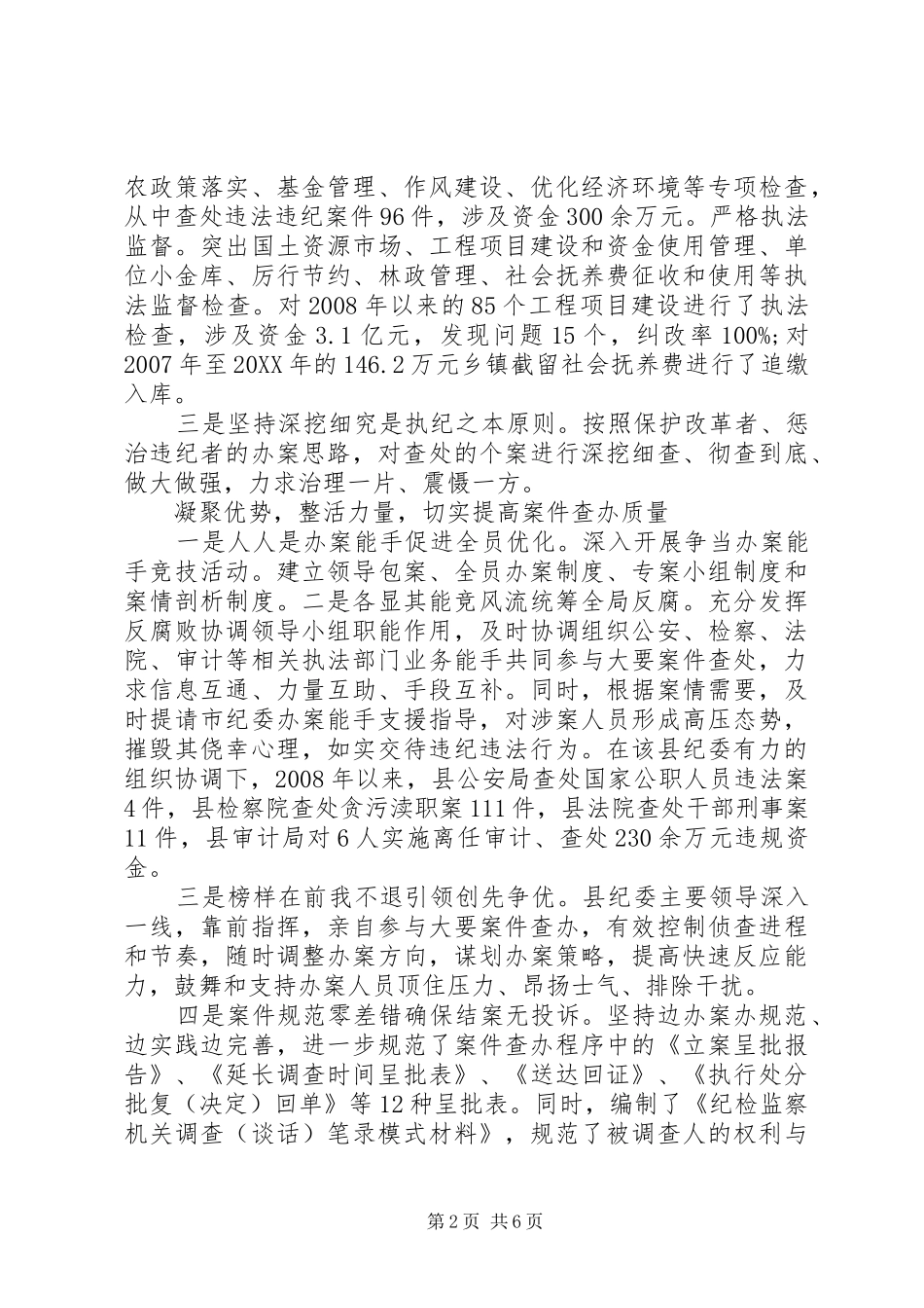 2024年三个以案心得体会_第2页