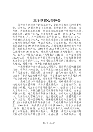 2024年三个以案心得体会