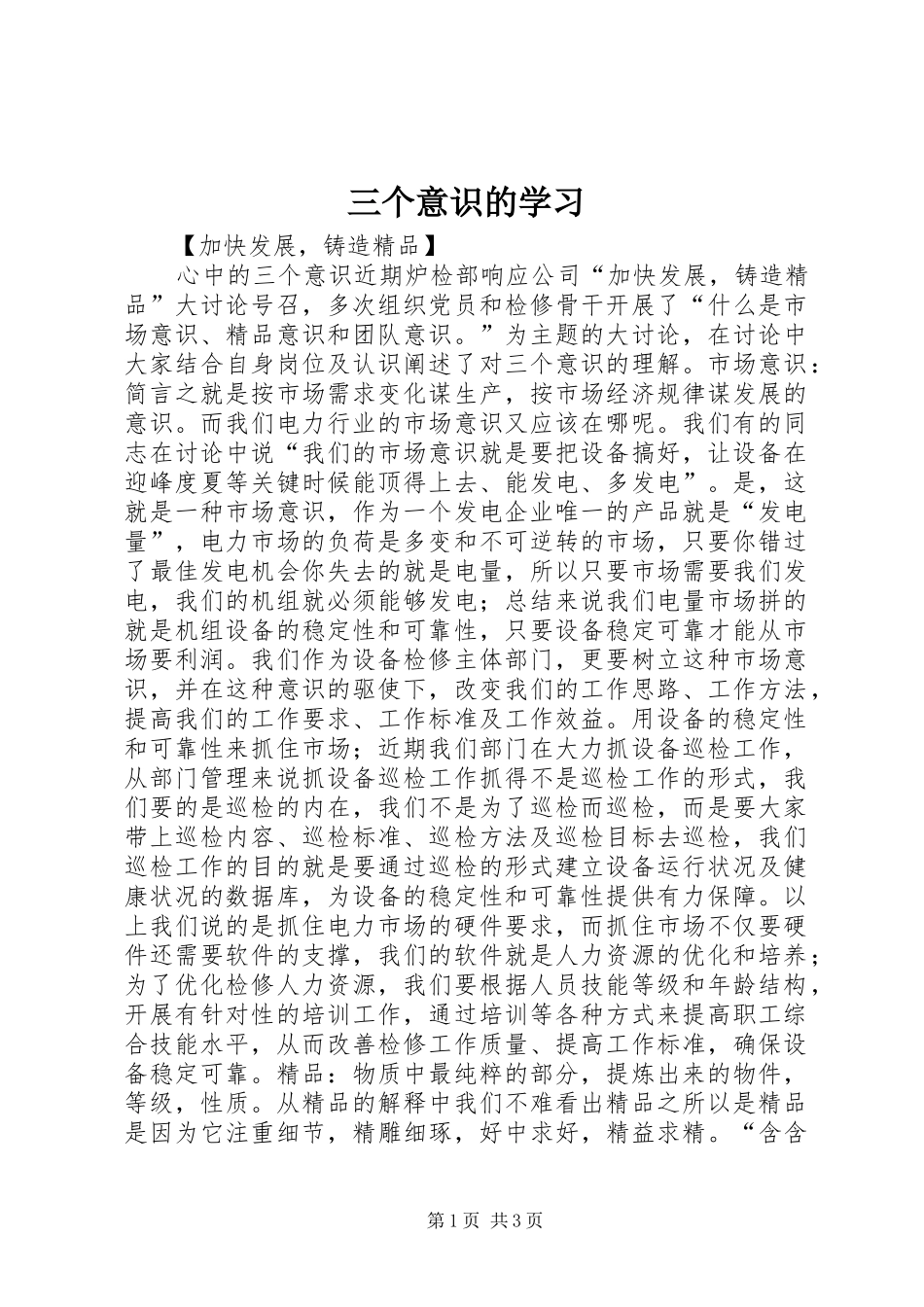 2024年三个意识的学习_第1页