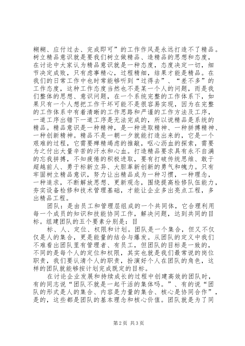 2024年三个意识的学习_第2页