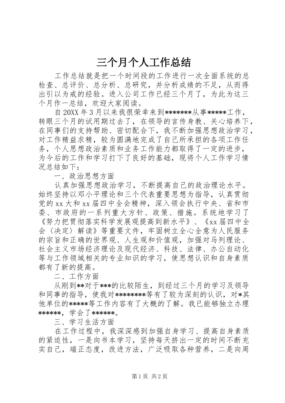 2024年三个月个人工作总结_第1页