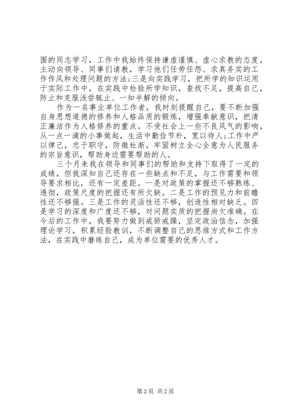 2024年三个月个人工作总结_第2页