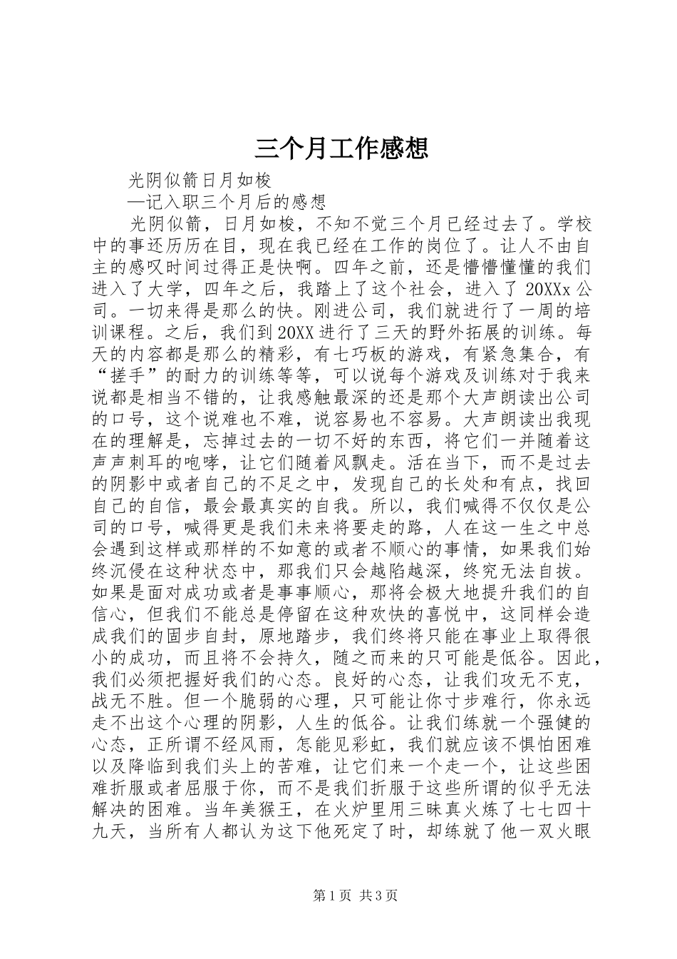 2024年三个月工作感想_第1页