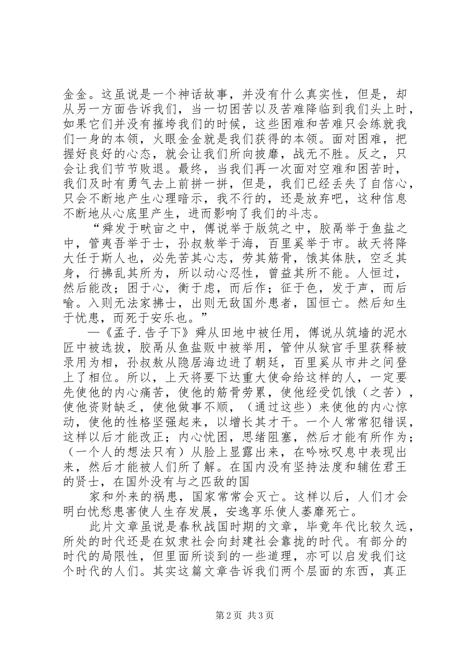 2024年三个月工作感想_第2页