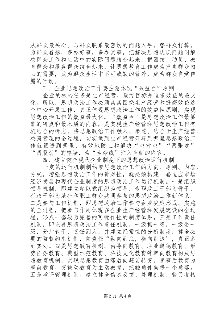 2024年如何增强企业青工思想政治工作的针对性和实效性王小辉_第2页