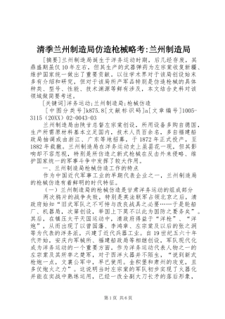 2024年清季兰州制造局仿造枪械略考兰州制造局