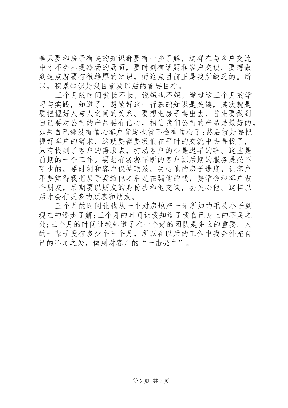 2024年三个月工作总结范文_第2页