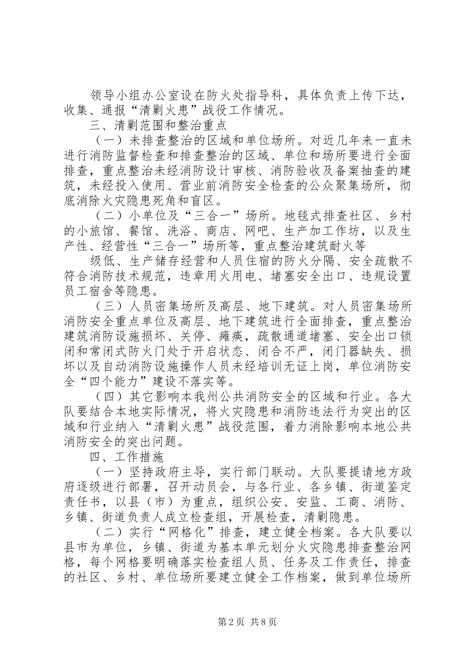 2024年清剿火患工作方案_第2页