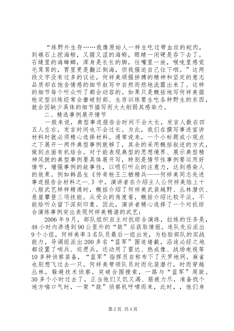 2024年如何增强事迹宣讲材料的感染力_第2页