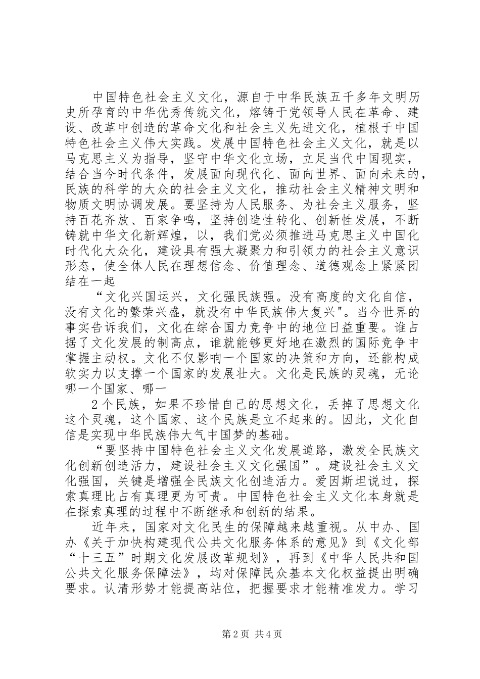 2024年如何增强文化自信推动文化繁荣兴盛_第2页