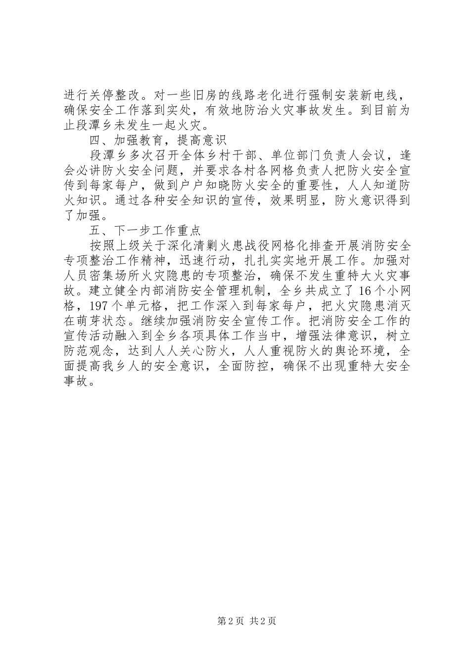 2024年清剿火患工作总结_第2页