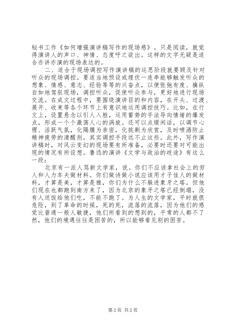 2024年如何增强演讲稿写作的现场感_第2页