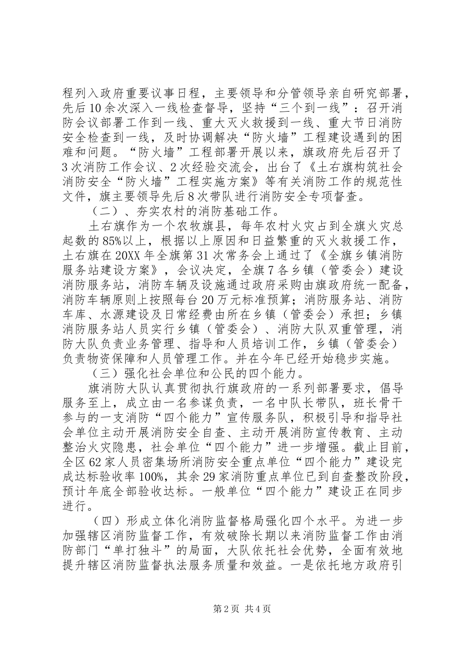 2024年清剿火患推进会致辞_第2页