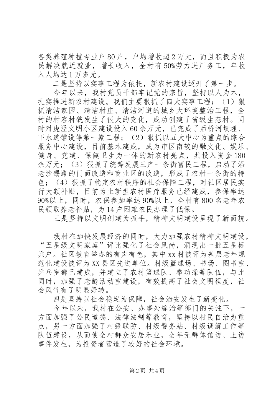 2024年三个中心建设汇报材料_第2页