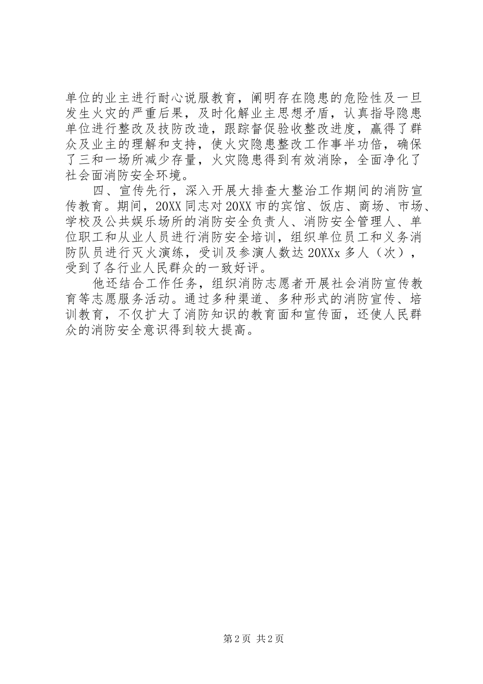 2024年清剿火患行动消防员个人事迹材料_第2页