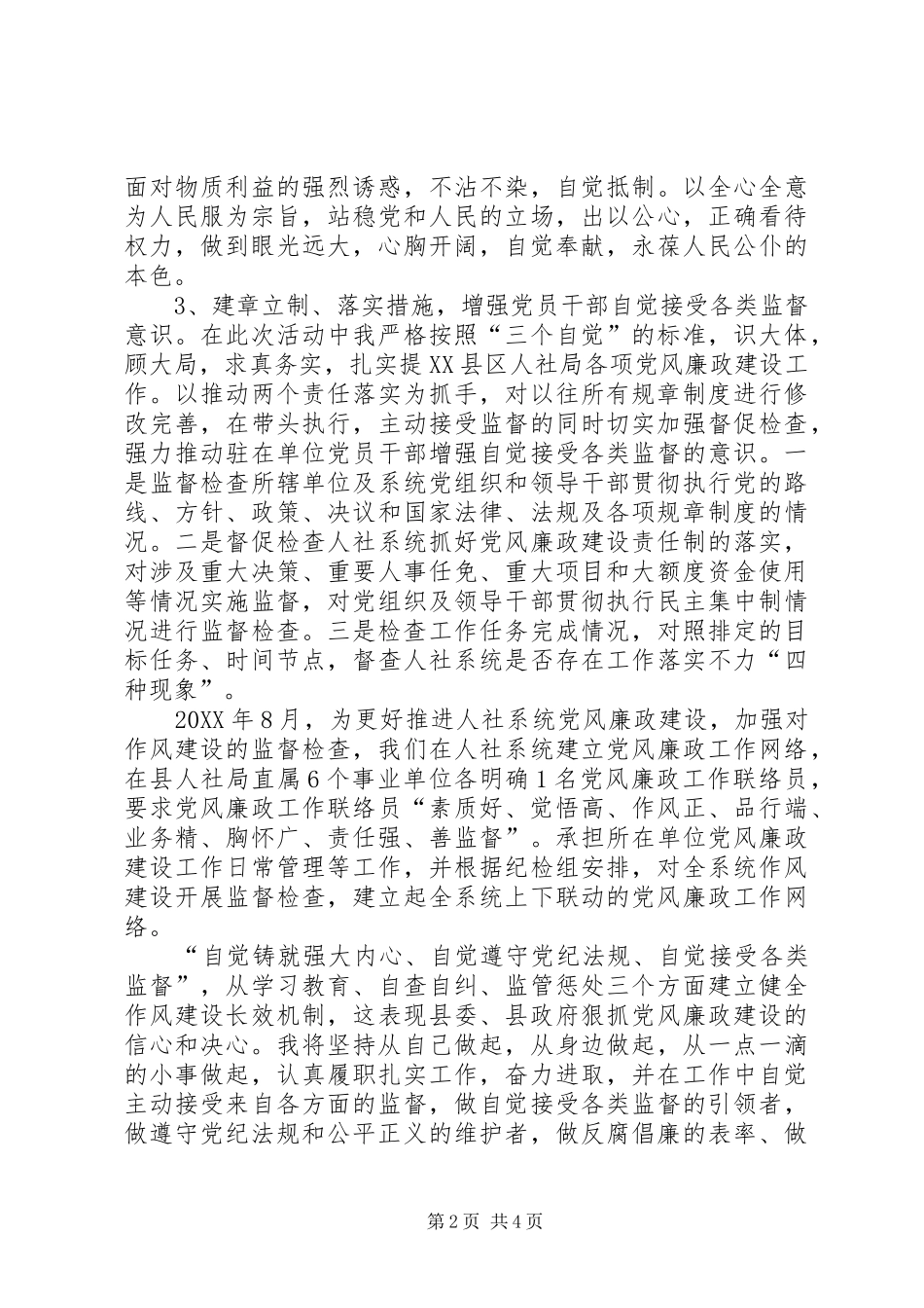 2024年三个自觉学习心得体会_第2页