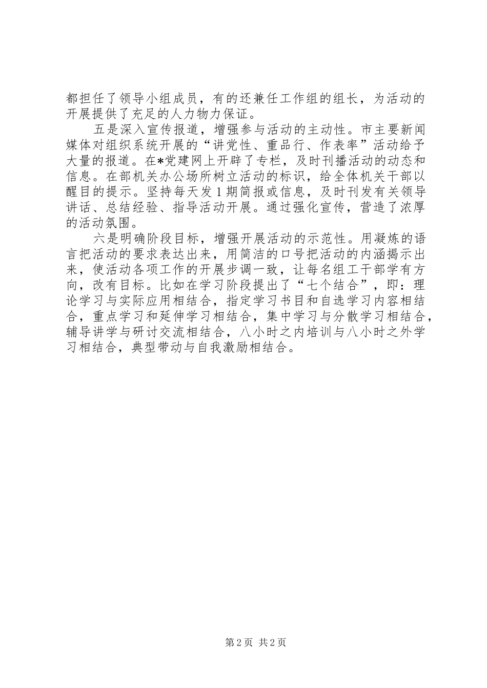 2024年如何扎实的推进讲党性重品行作表率_第2页