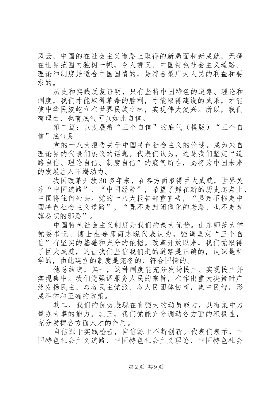 2024年三个自信底气何在学习心得_第2页