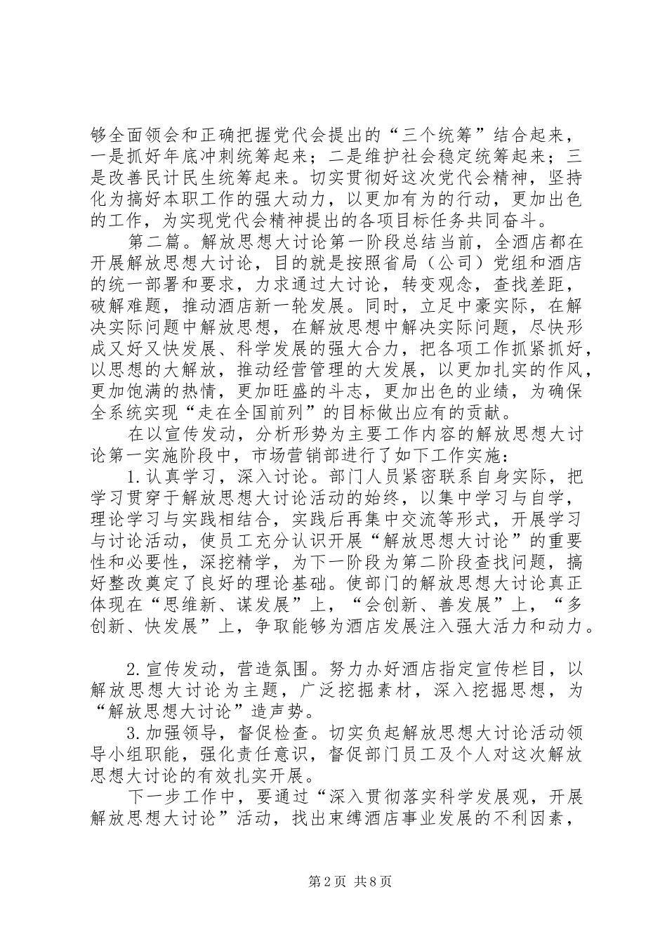 2024年三工地镇解放思想大讨论第一阶段总结_第2页