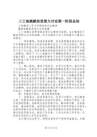 2024年三工地镇解放思想大讨论第一阶段总结