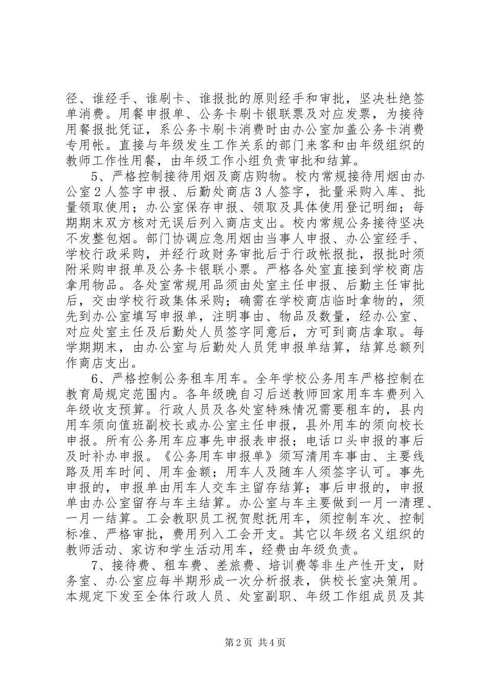 2024年三公经费管理制度_第2页