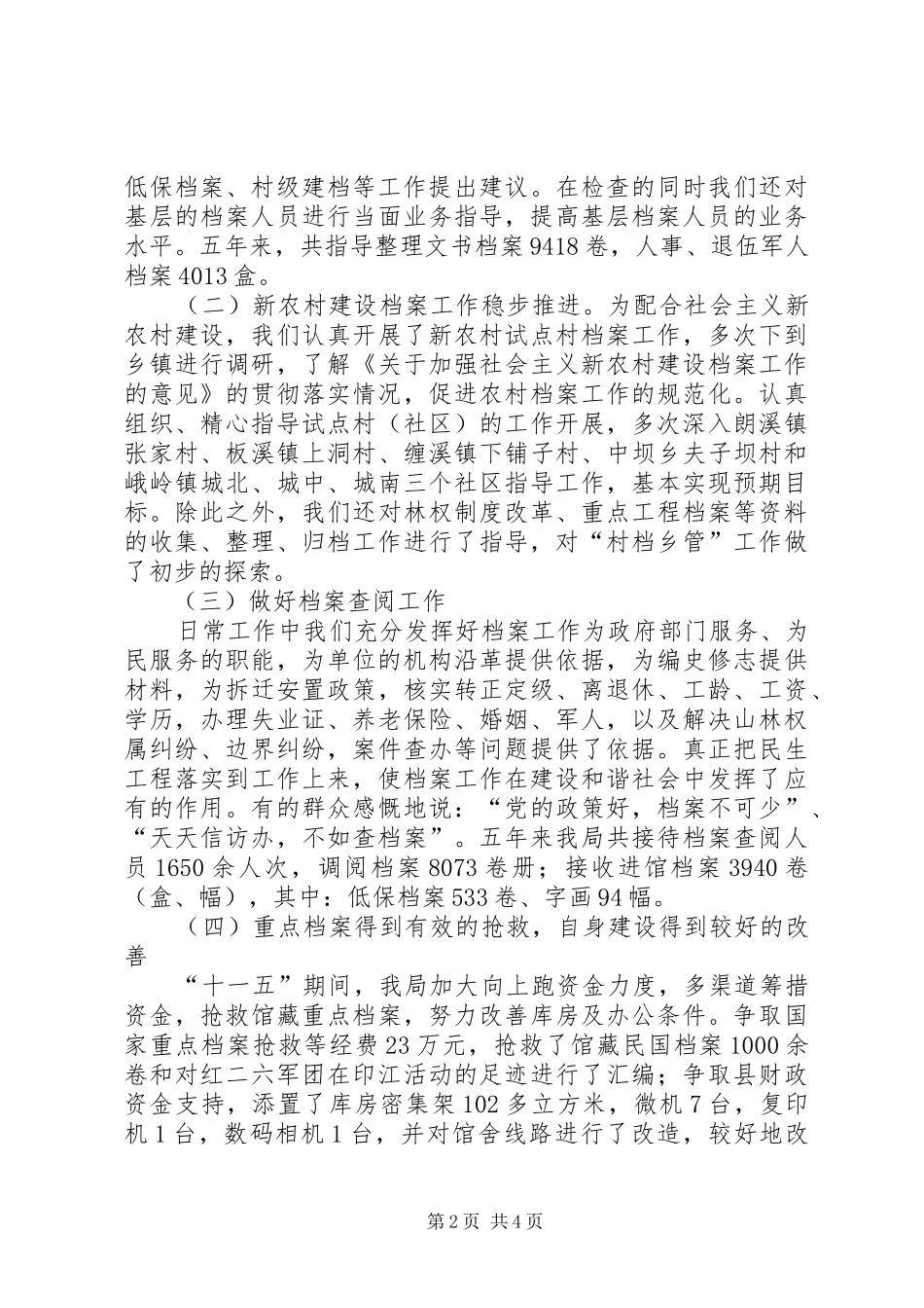 2024年清廉从政教育活动总结_第2页