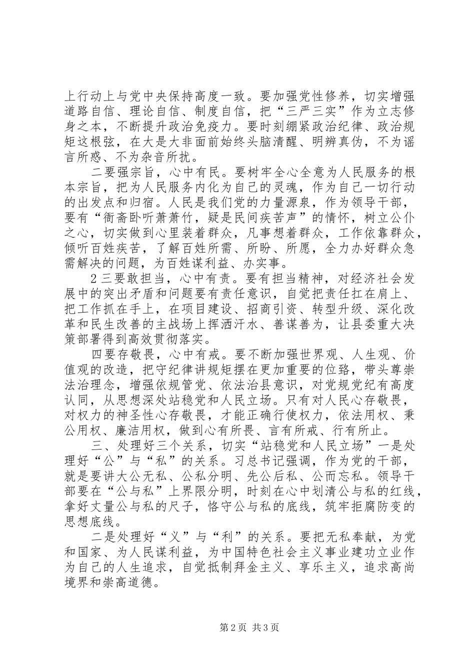 2024年如何站稳政治立场讨论讲话稿_第2页